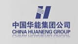 中國(guó)華能集團(tuán)